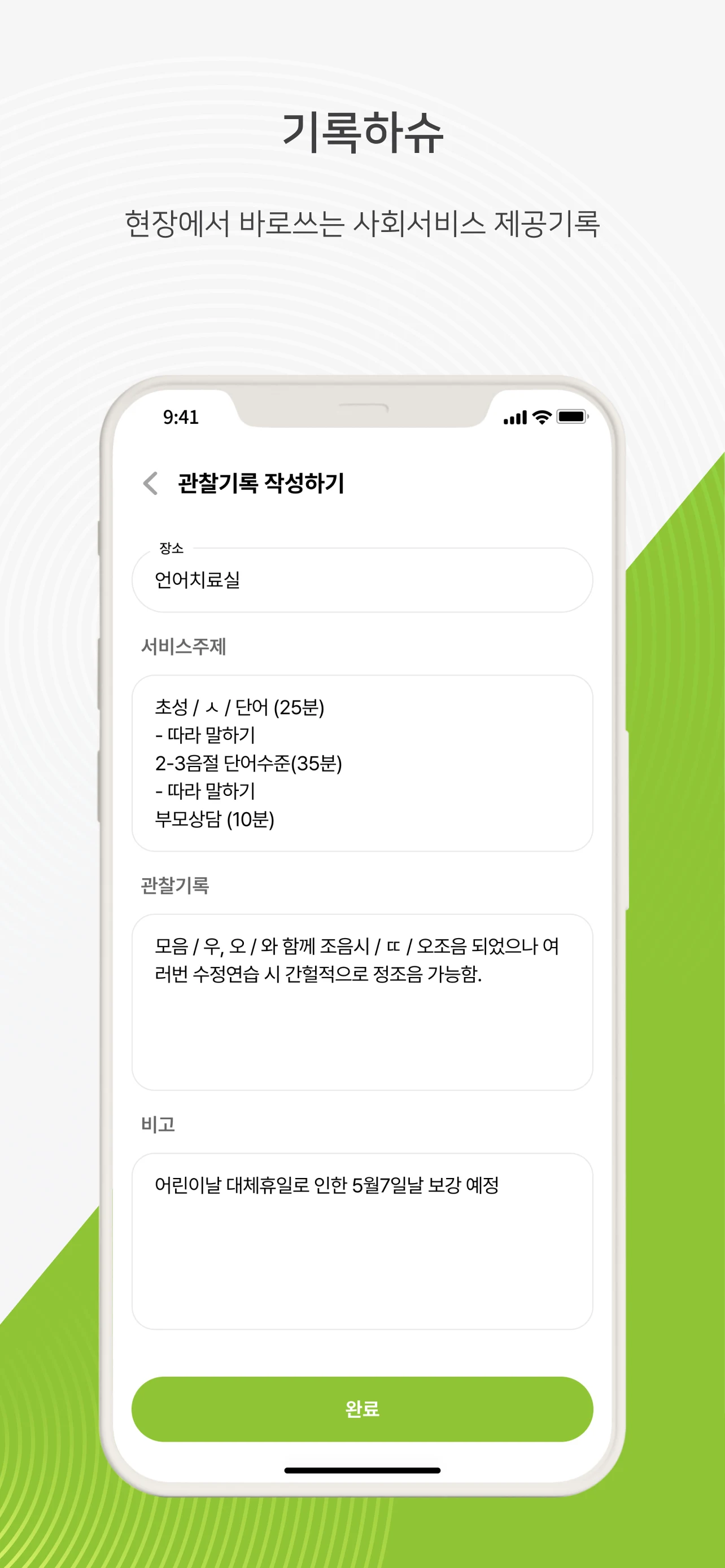 기록하슈 screenshot